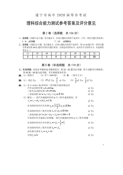 高三理综(答案)