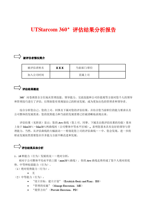 UT度评价结果分析报告