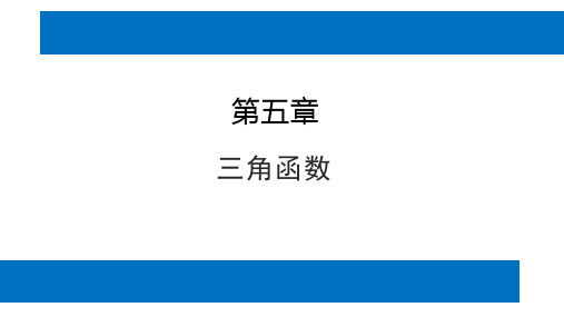 人教版高中数学必修第一册5.3诱导公式 第1课时 诱导公式(1)【课件】