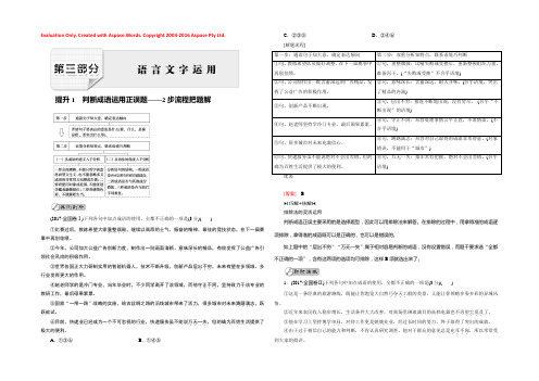 2018大二轮高考总复习语文文档：第03部分 语言文字运用 Word版含答案