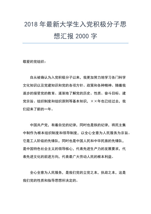 2019年最新3月大学生思想汇报范文：任劳任怨,甘于奉献思想汇报文档【五篇】