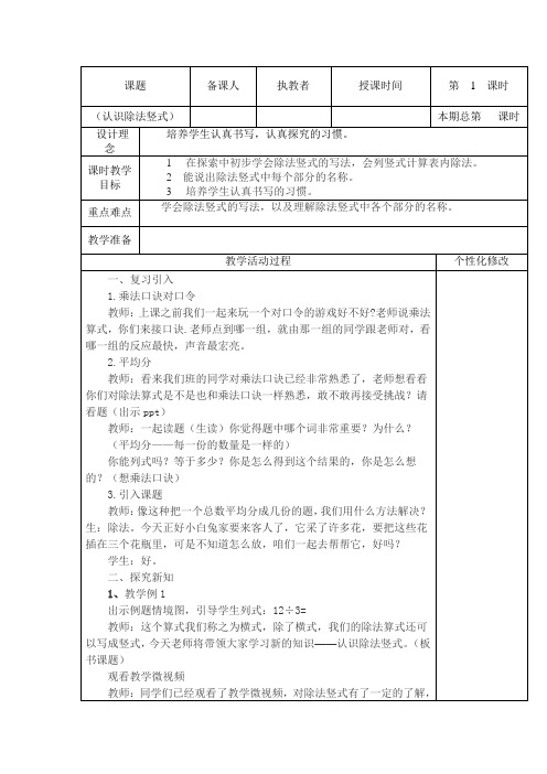 二年级下册数学教案-5.1 认识除法竖式｜西师大版(2014秋)