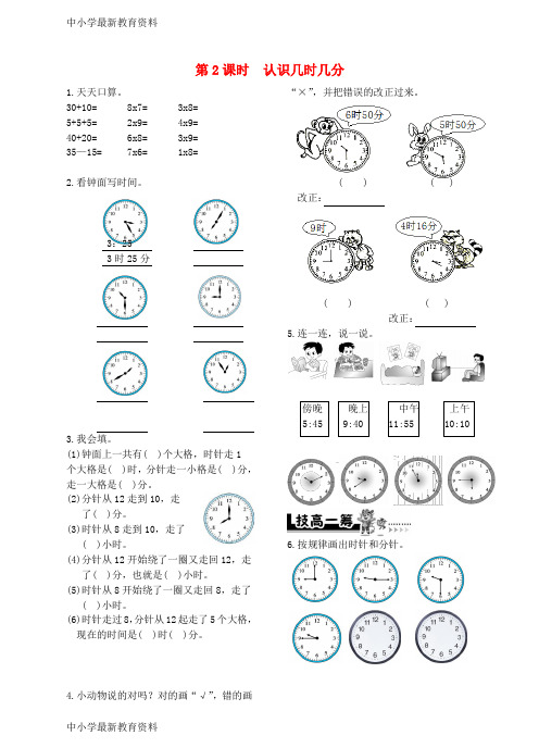 【中小学资料】二年级数学上册 第七单元 认识时间2课时 新人教版