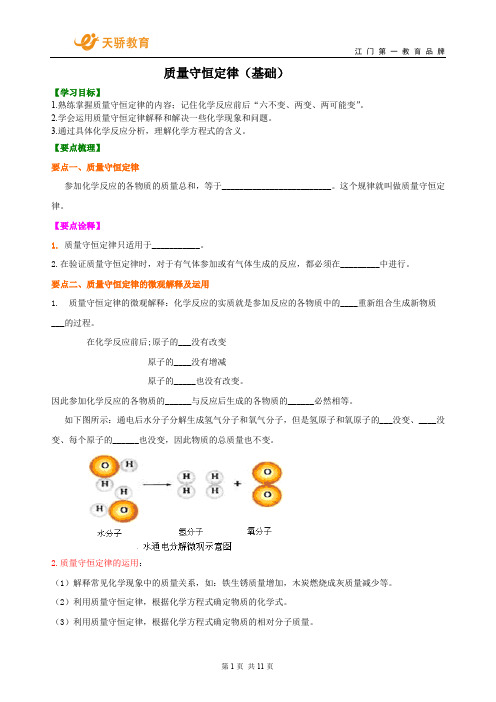 2019人教版九年级化学第五章质量守恒定律