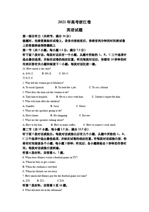 2021年高考真题-英语(浙江卷)-含解析