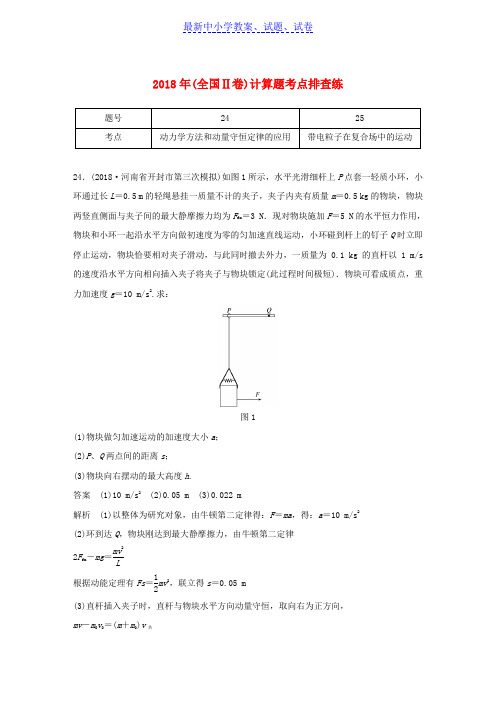 全国通用版高考物理总复习优编增分练：计算题考点排查练12