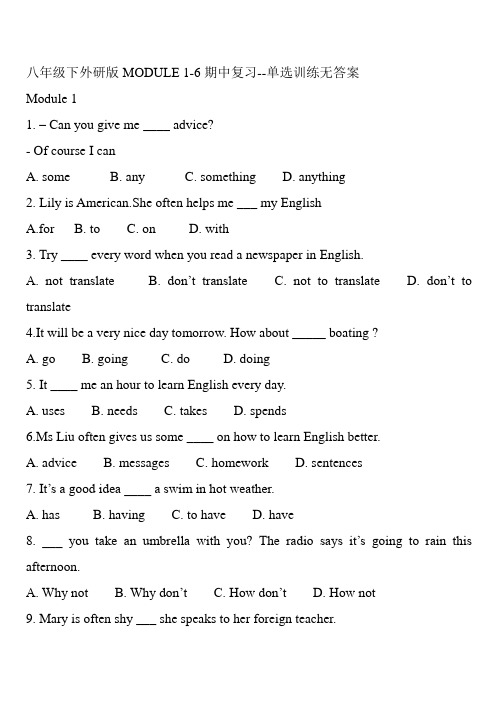外研版八年级下册 Module 1— 6 期中复习--单选训练 (无答案)