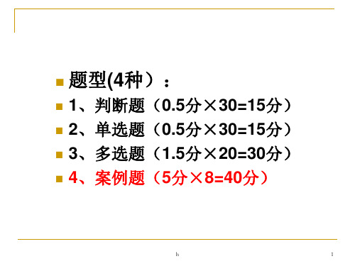 安全员内部资料培训课件PPT