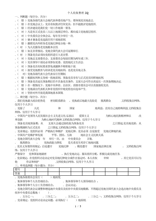 南昌大学党校模拟题试卷和答案