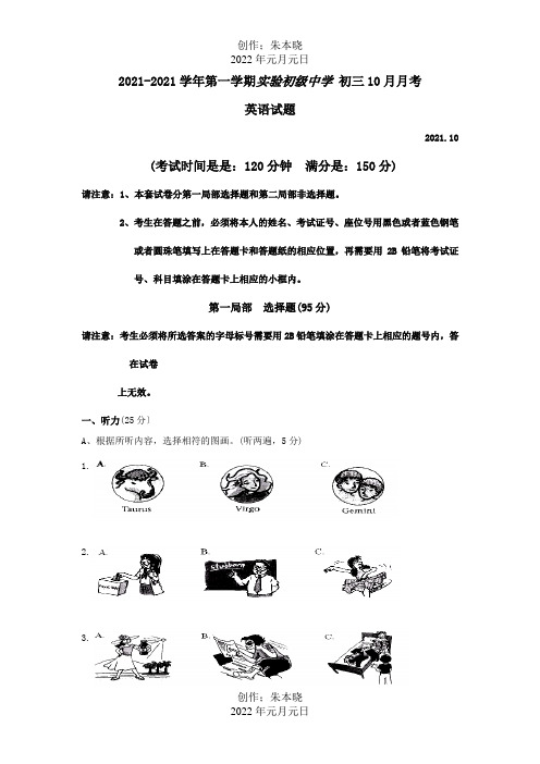 九年级英语第一学期10月月考试题