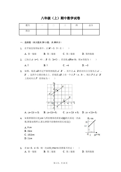 安徽省合肥市八年级(上)期中数学试卷