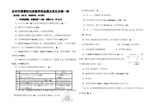 高三化学一轮复习 钠及其化合物质量检测过关试题高三全册化学试题