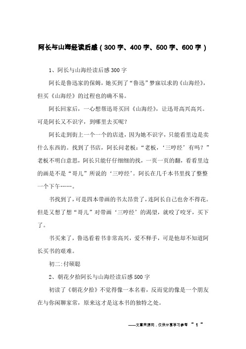 阿长与山海经读后感(300字、400字、500字、600字)