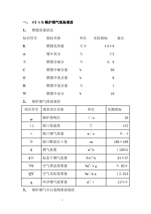 氨水——臭氧组合高效脱硫脱硝技术方案