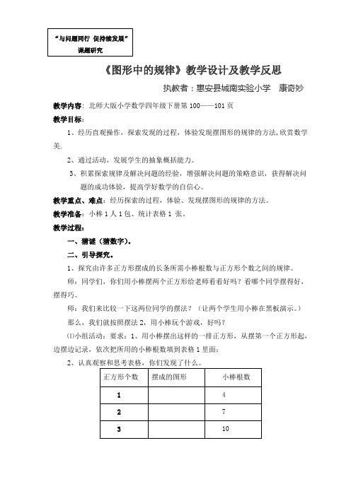 图形中的规律教学设计及教学反思