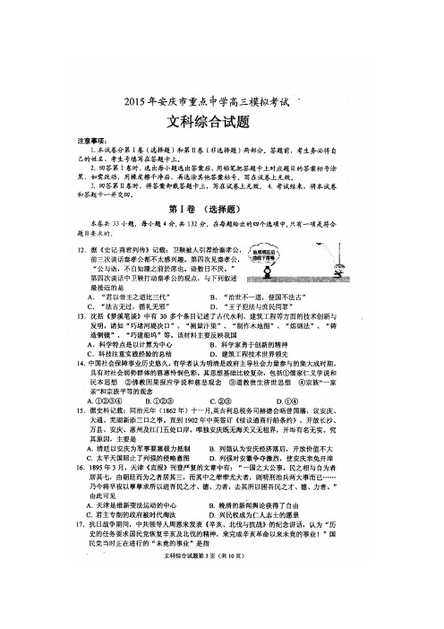 安徽省安庆市重点中学高三模拟考试文综历史试题 扫描版含答案