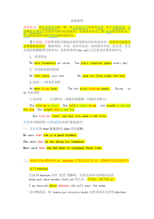 英语宾语从句
