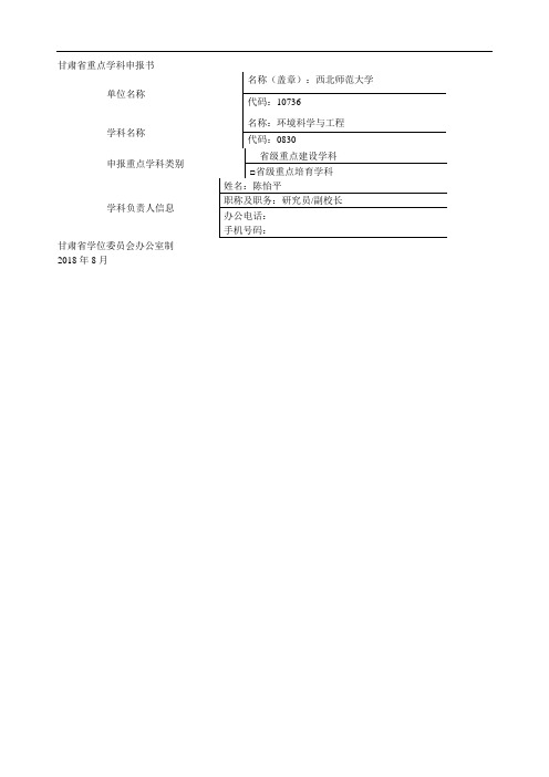 省重点学科申报书