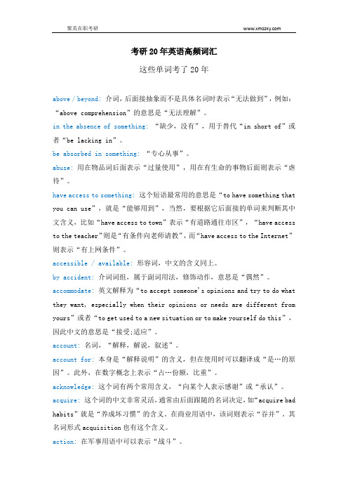 20年考研英语高频词汇