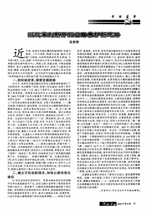 以改革创新开拓公路养护新思路