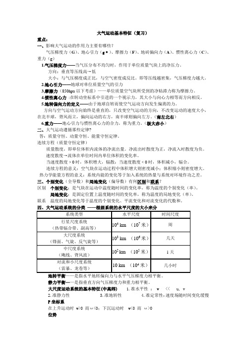 大气运动基本特征