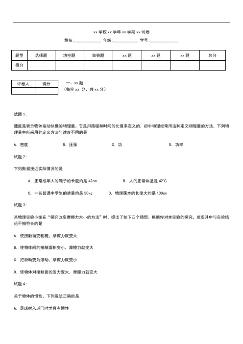 初中物理山东省日照市五莲县上学期九年级期末质量调查考试卷.docx