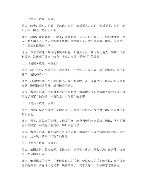 说苑政理文言文翻译