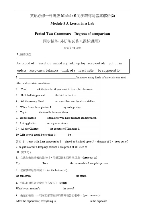 英语必修一外研版Module5同步精练与答案解析(2).docx