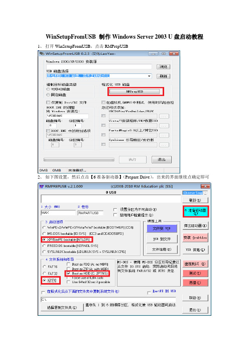 WinSetupFromUSB使用教程