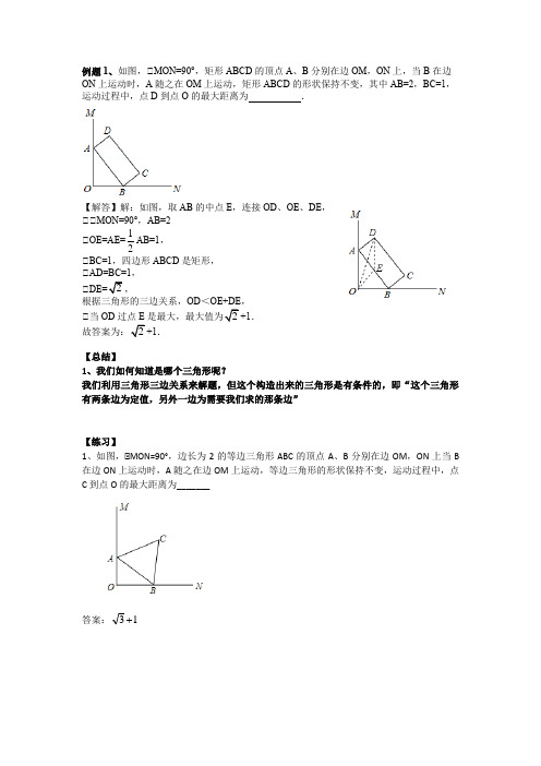 微课程—利用三角形三边关系解决最值问题