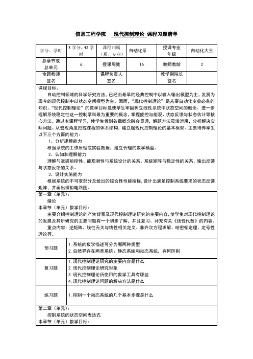 现代控制理论1-8三习题库