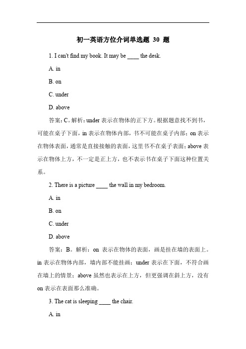 初一英语方位介词单选题 30 题