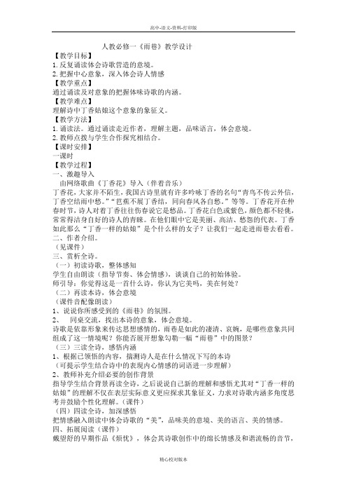 人教版-语文-高一-人教必修一《雨巷》教学设计20