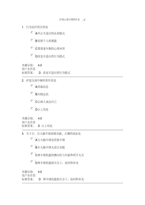 兰大护理心理学课程作业-C