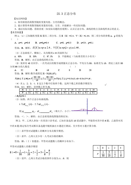 正态分布及其经典习题和答案