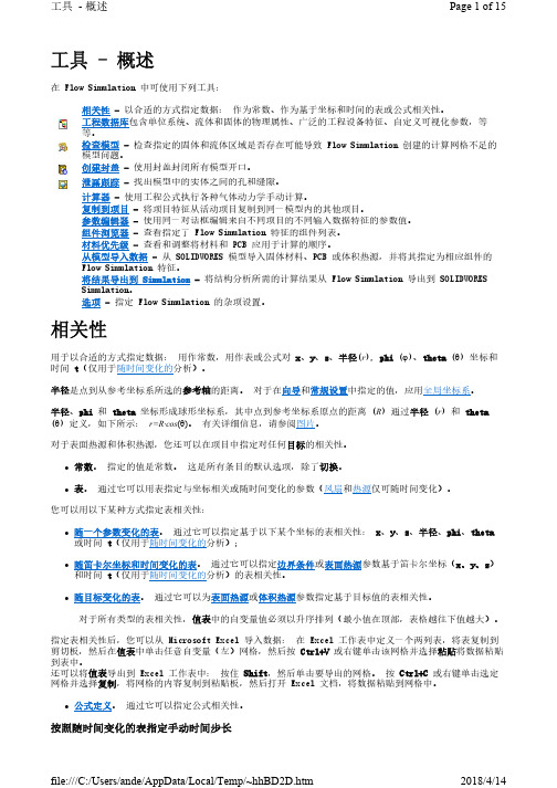 floefd flow simulation (7)工具