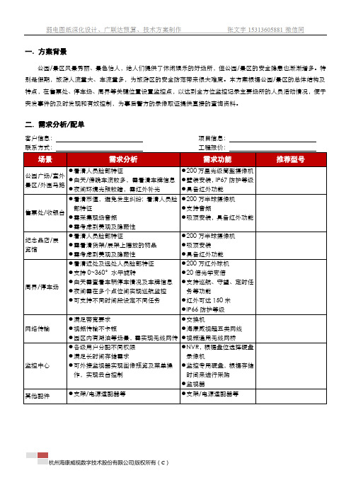 海康威视公园景区高清视频监控方案