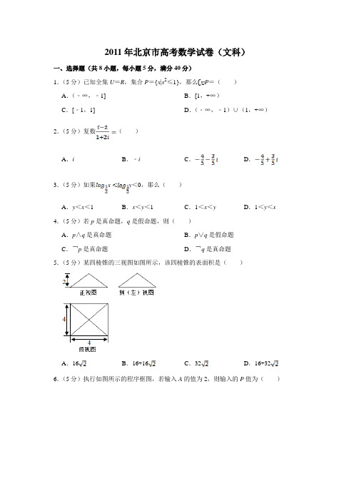 2011年北京市高考数学试卷