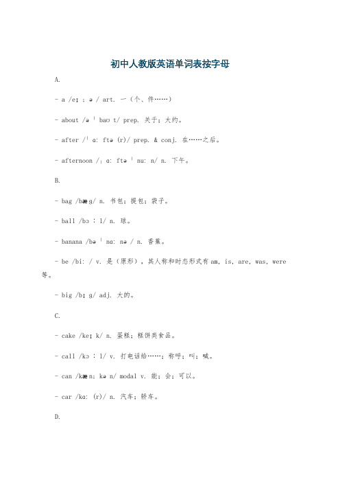 初中人教版英语单词表按字母