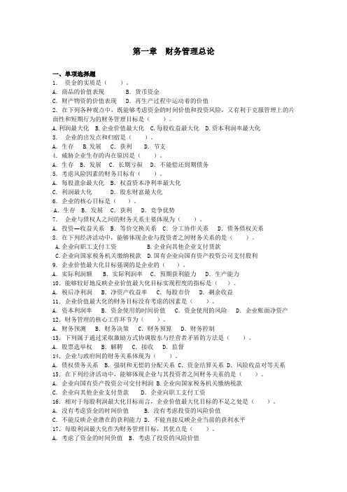 (完整word)财务管理习题集(含答案),推荐文档