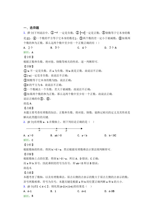 常州外国语学校七年级数学上册第一章《有理数》经典复习题(提高培优)