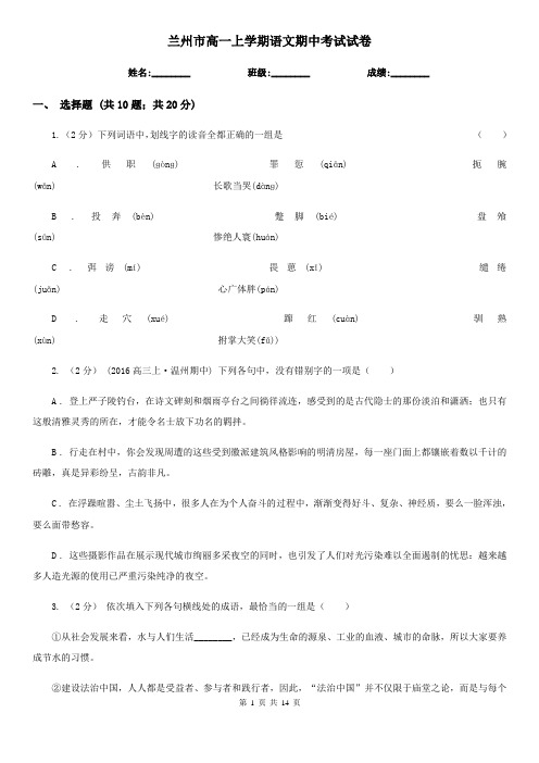 兰州市高一上学期语文期中考试试卷