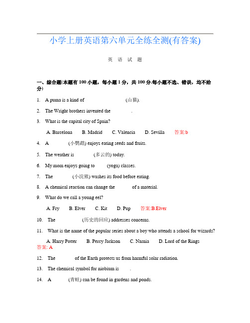 小学上册第十二次英语第六单元全练全测(有答案)