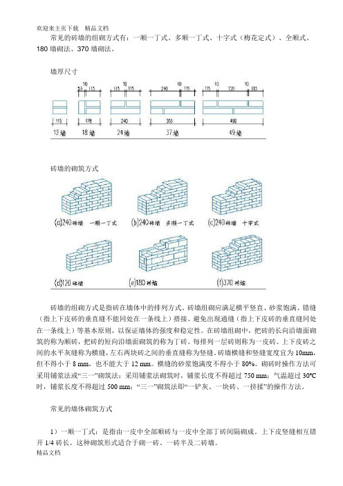 常见的砖墙的组砌方式有