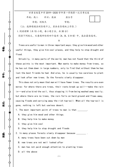 甘肃省 临夏中学2019-2020学年高二上学期第一次月考英语试题