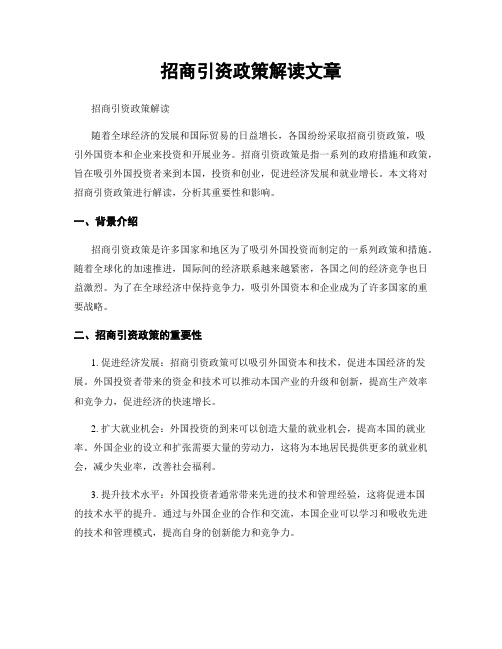 招商引资政策解读文章