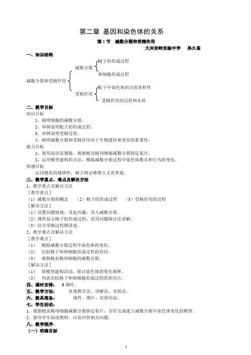 教案 减数分裂和受精作用