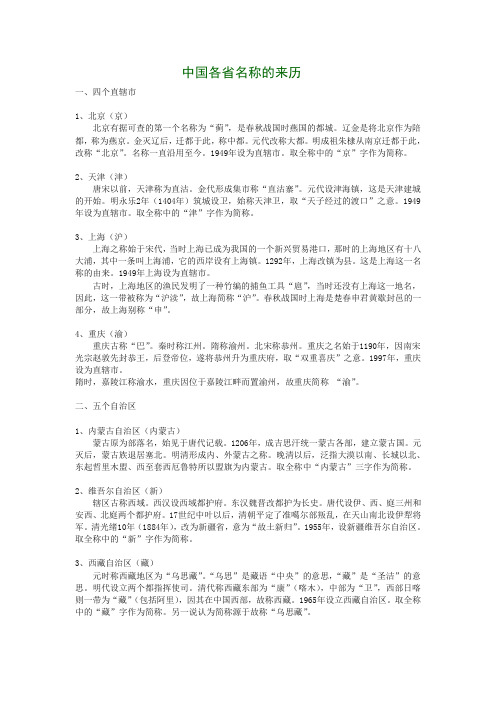 中国各省名称的来历