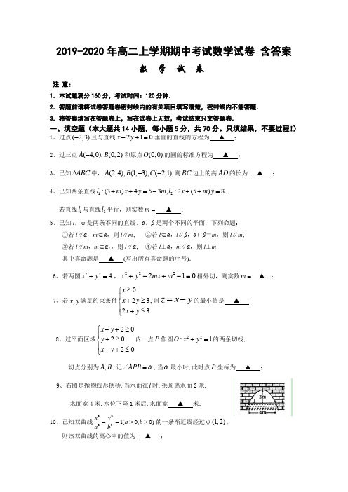 2019-2020年高二上学期期中考试数学试卷 含答案