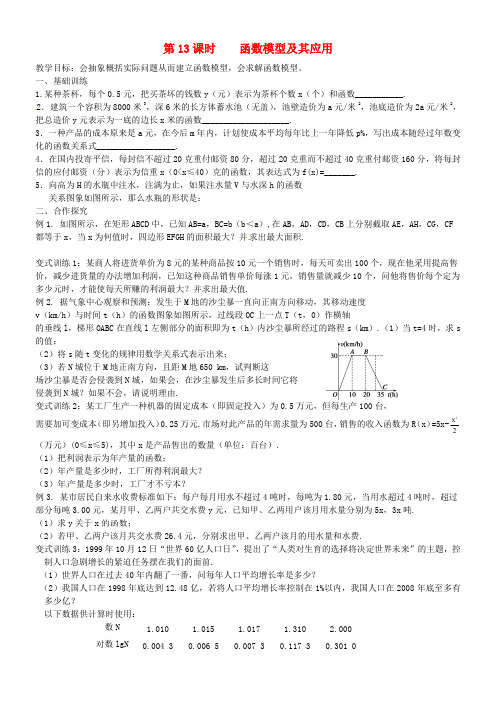 高考数学一轮复习-第13课时-函数模型及其应用教学案